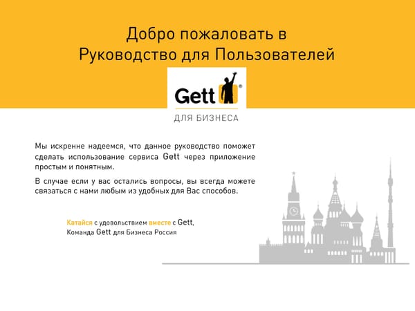 Инструкция по использованию Мобильного Приложения - Page 3